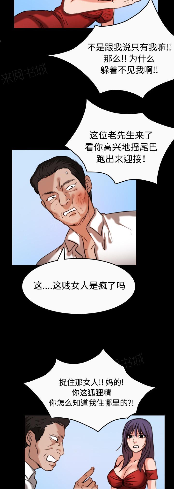 《复仇之岛》漫画最新章节第46话 不是我的错免费下拉式在线观看章节第【10】张图片