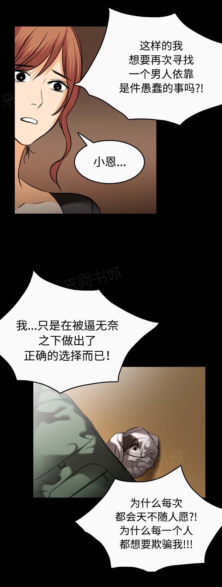 《复仇之岛》漫画最新章节第46话 不是我的错免费下拉式在线观看章节第【2】张图片