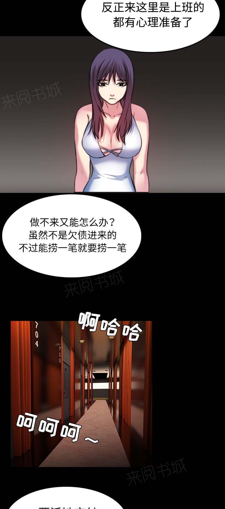 《复仇之岛》漫画最新章节第47话 会长的儿子免费下拉式在线观看章节第【8】张图片