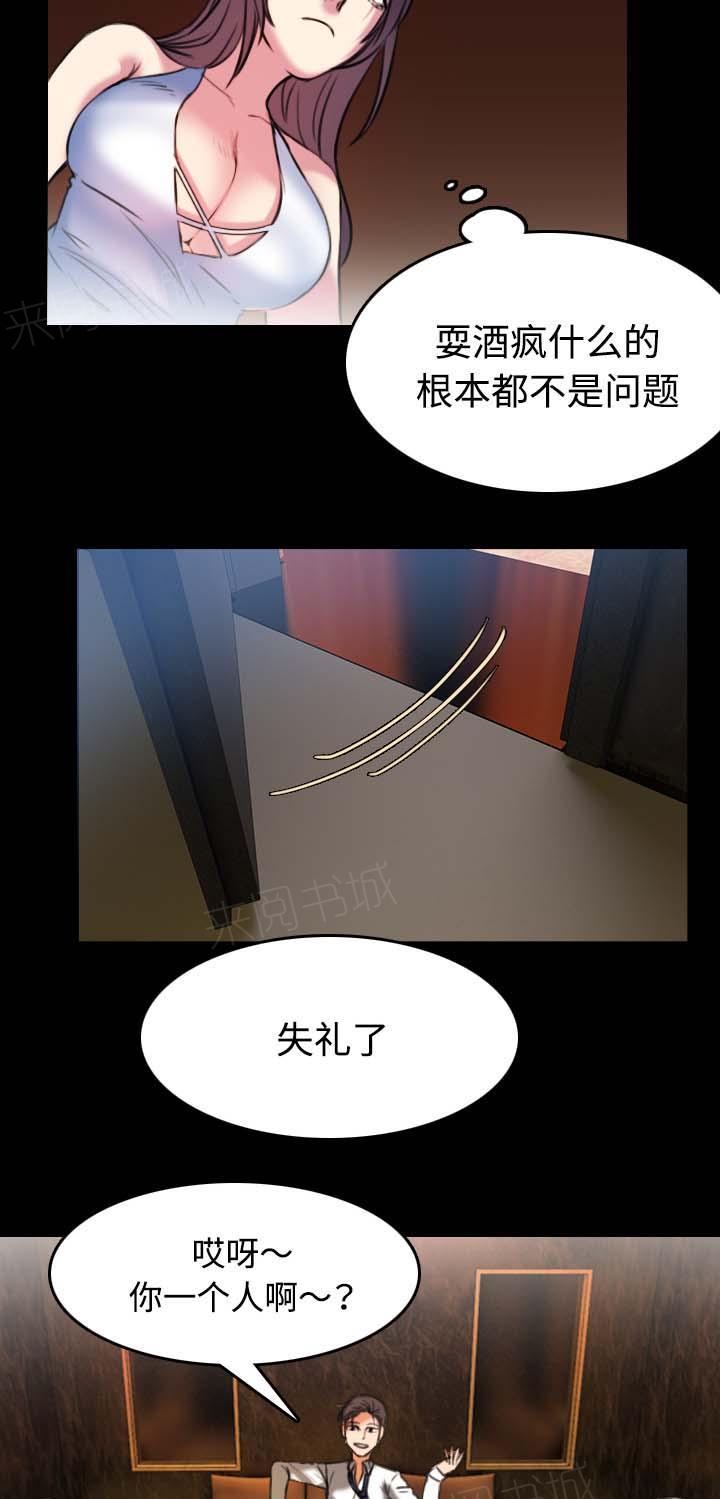 《复仇之岛》漫画最新章节第47话 会长的儿子免费下拉式在线观看章节第【4】张图片