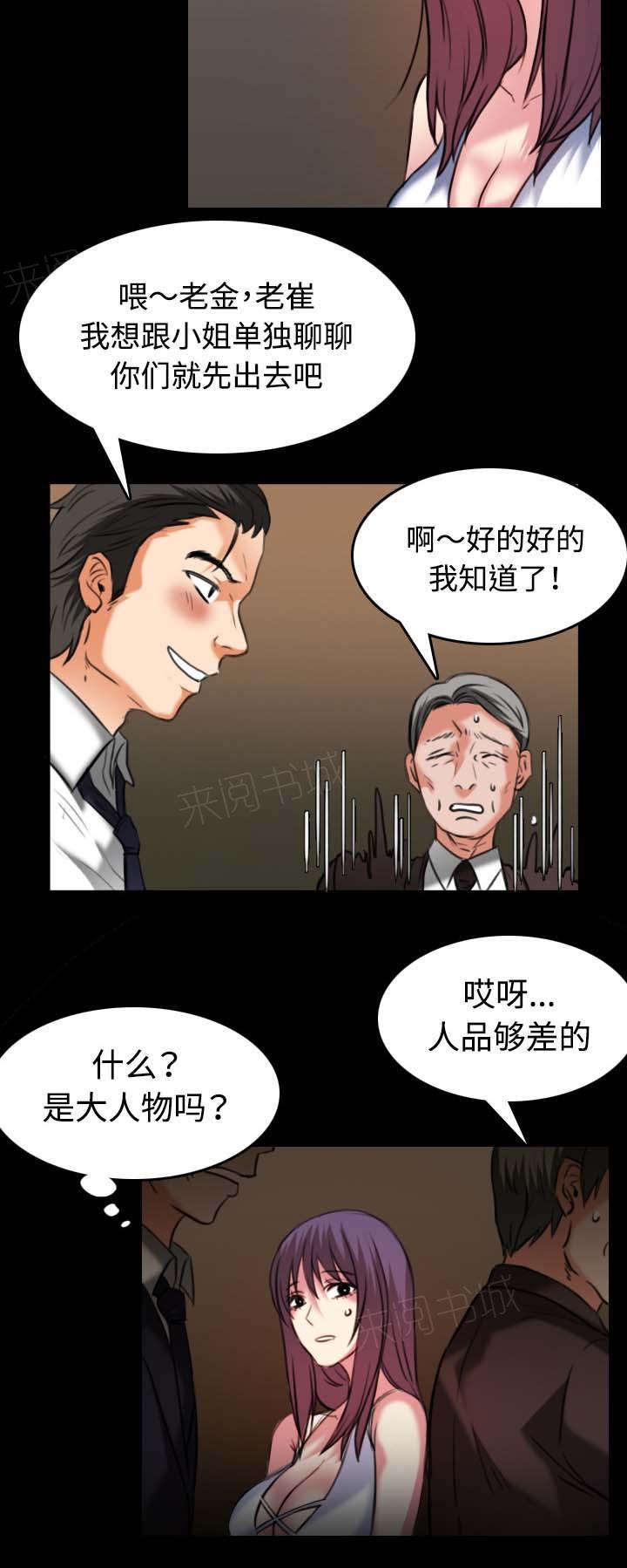 《复仇之岛》漫画最新章节第47话 会长的儿子免费下拉式在线观看章节第【2】张图片