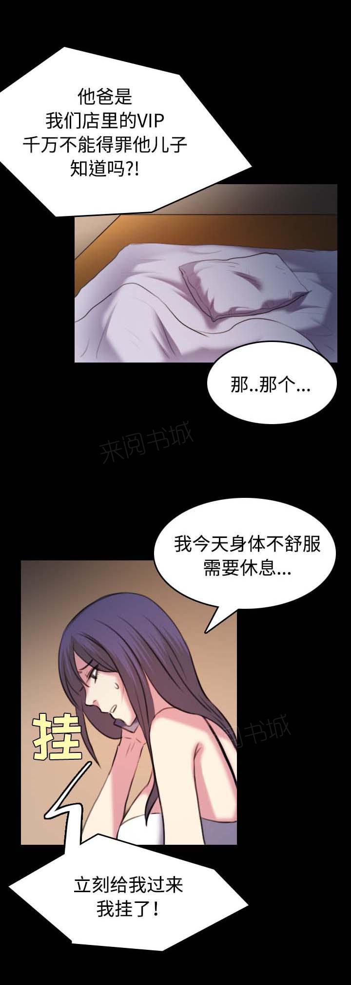 《复仇之岛》漫画最新章节第49话 可恶免费下拉式在线观看章节第【2】张图片