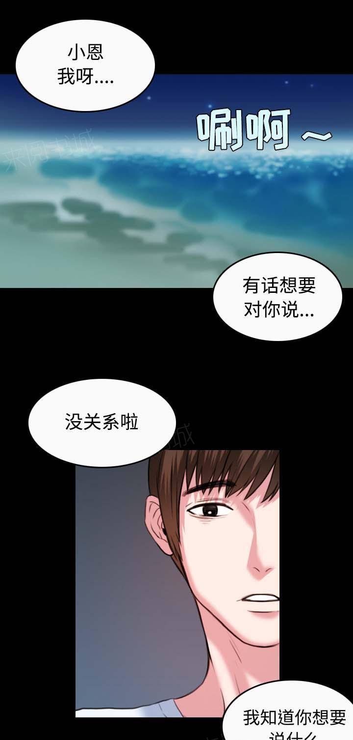 《复仇之岛》漫画最新章节第50话 回到岛上免费下拉式在线观看章节第【4】张图片