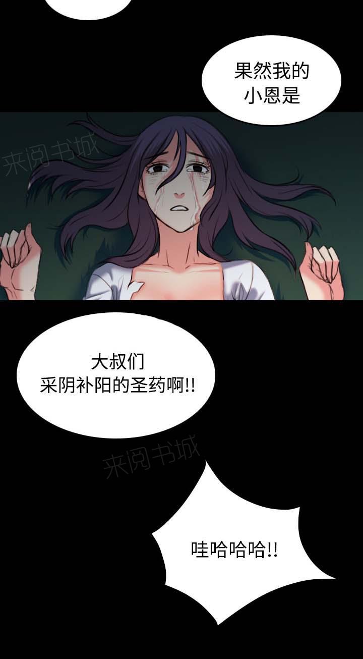 《复仇之岛》漫画最新章节第51话 悲剧免费下拉式在线观看章节第【8】张图片