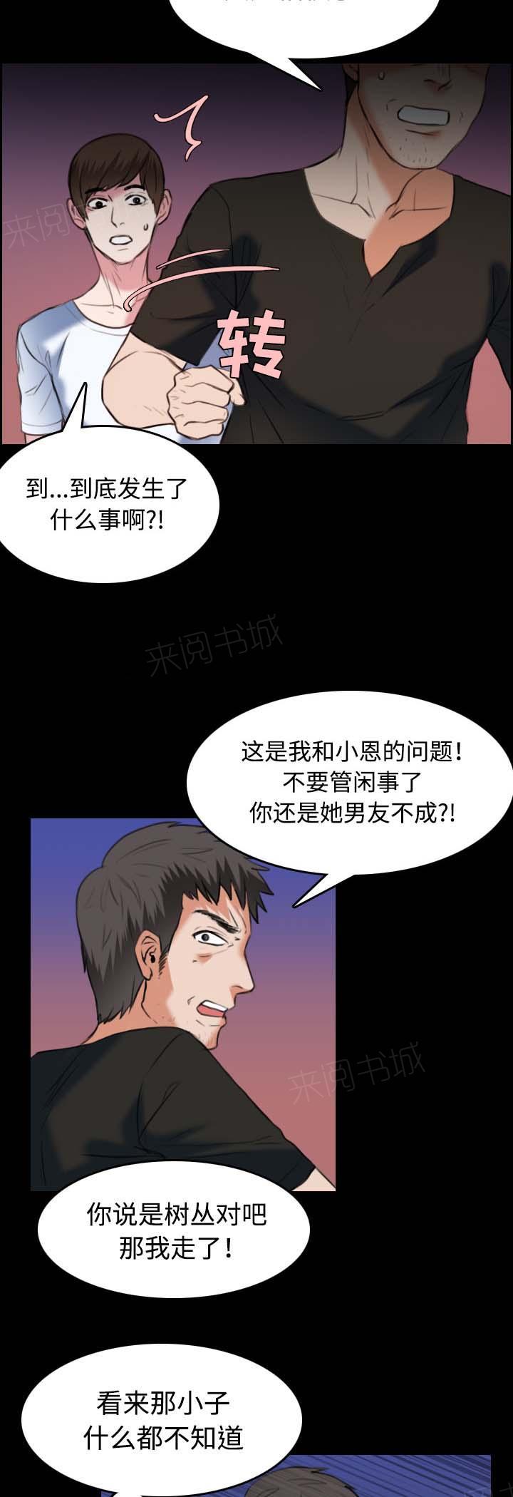 《复仇之岛》漫画最新章节第51话 悲剧免费下拉式在线观看章节第【2】张图片