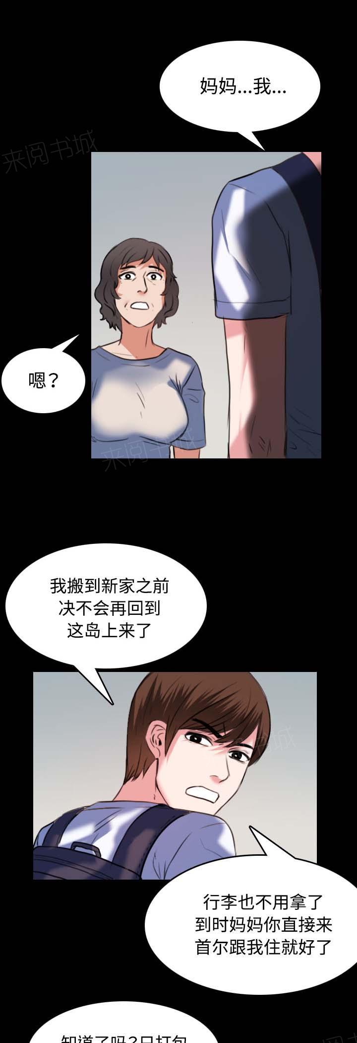 《复仇之岛》漫画最新章节第53话 为了复仇免费下拉式在线观看章节第【4】张图片