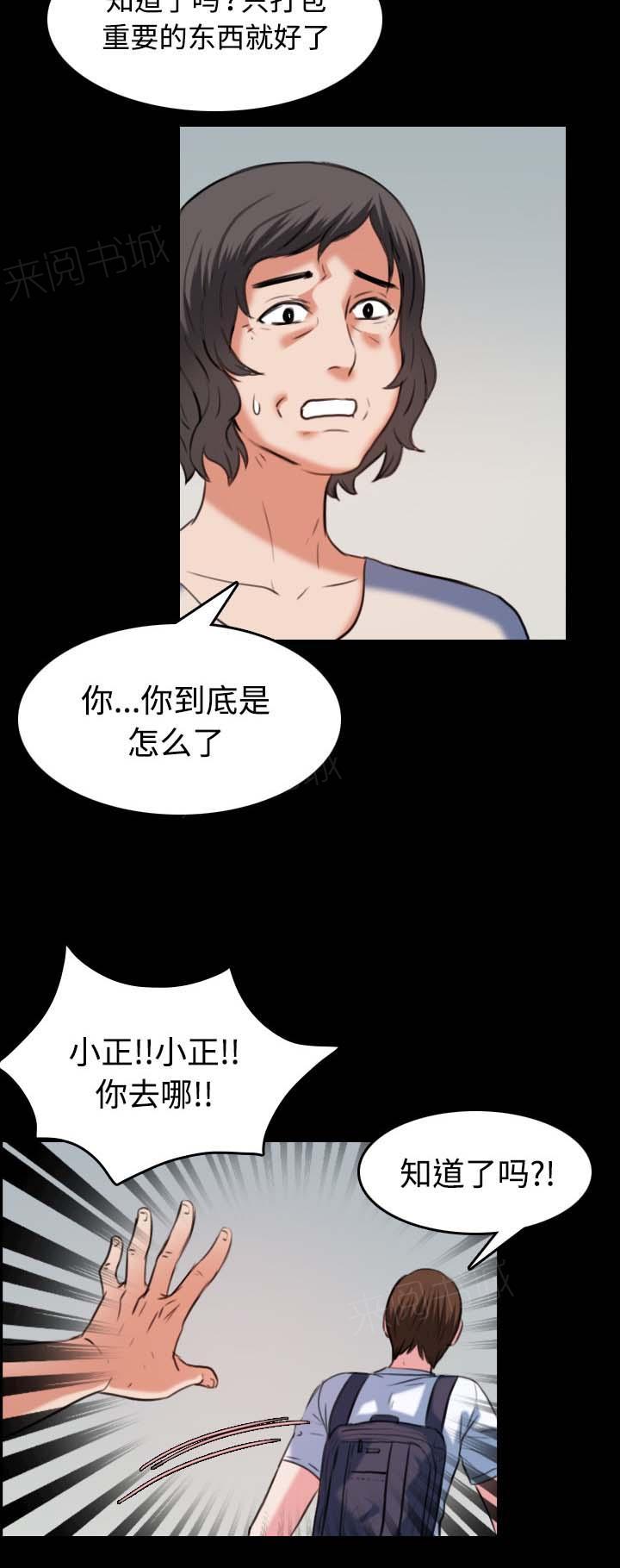 《复仇之岛》漫画最新章节第53话 为了复仇免费下拉式在线观看章节第【3】张图片