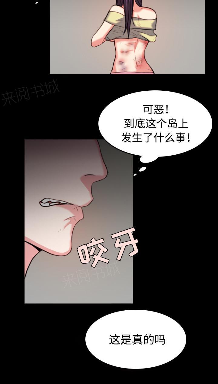 《复仇之岛》漫画最新章节第54话 人生的试炼免费下拉式在线观看章节第【6】张图片