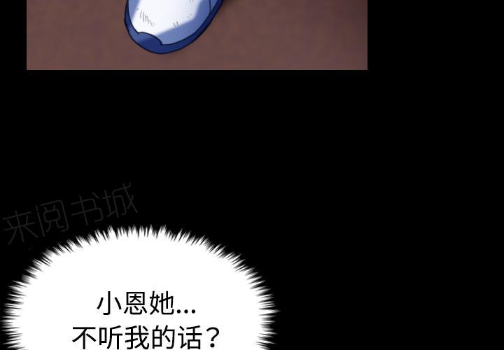 《复仇之岛》漫画最新章节第55话 无法轻易免费下拉式在线观看章节第【31】张图片