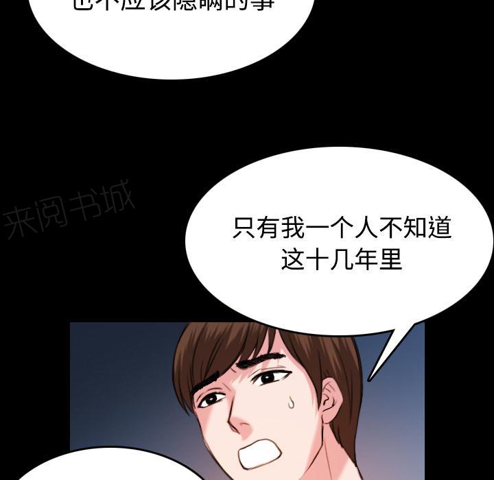 《复仇之岛》漫画最新章节第55话 无法轻易免费下拉式在线观看章节第【16】张图片