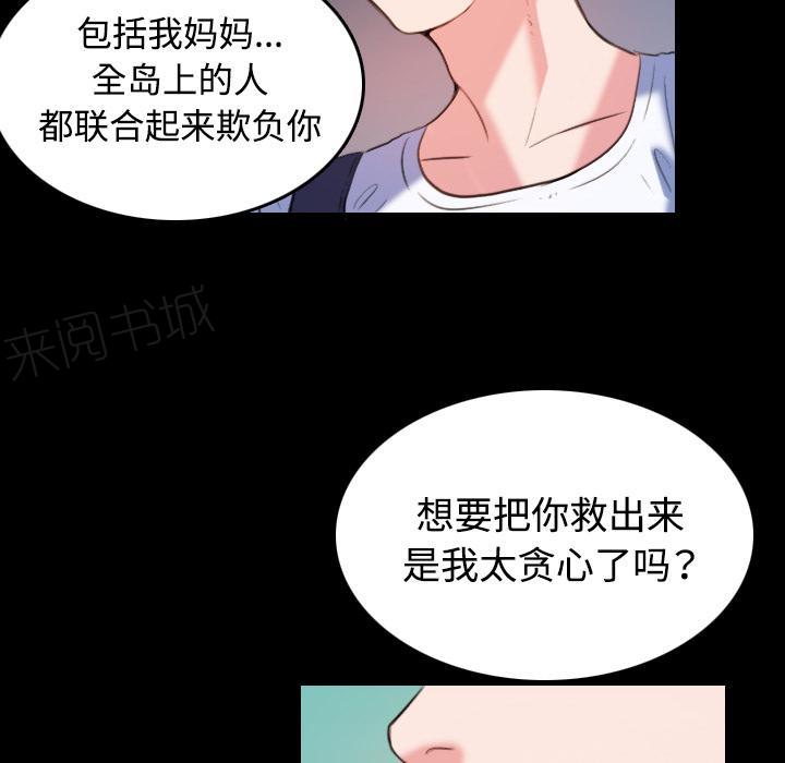 《复仇之岛》漫画最新章节第55话 无法轻易免费下拉式在线观看章节第【15】张图片