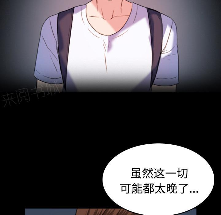 《复仇之岛》漫画最新章节第55话 无法轻易免费下拉式在线观看章节第【12】张图片