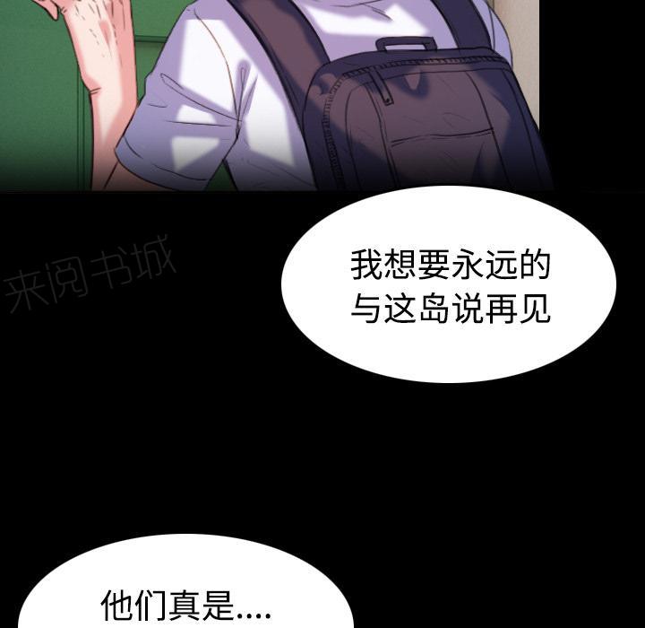 《复仇之岛》漫画最新章节第55话 无法轻易免费下拉式在线观看章节第【5】张图片