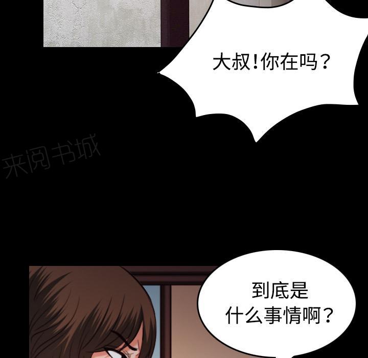 《复仇之岛》漫画最新章节第56话 无条件支持免费下拉式在线观看章节第【32】张图片