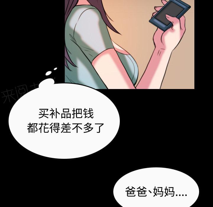 《复仇之岛》漫画最新章节第57话 生病免费下拉式在线观看章节第【7】张图片