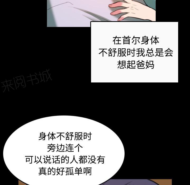 《复仇之岛》漫画最新章节第57话 生病免费下拉式在线观看章节第【4】张图片