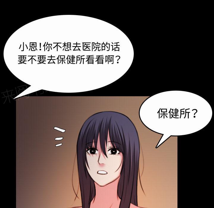 《复仇之岛》漫画最新章节第58话 看病免费下拉式在线观看章节第【44】张图片