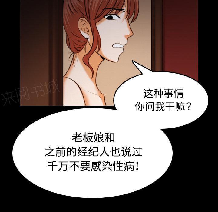 《复仇之岛》漫画最新章节第58话 看病免费下拉式在线观看章节第【5】张图片