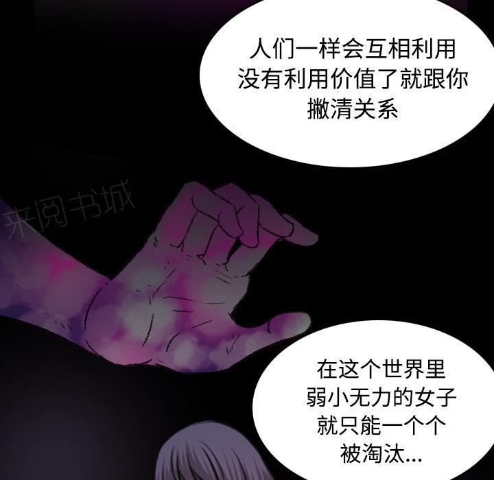 《复仇之岛》漫画最新章节第60话 复仇计划免费下拉式在线观看章节第【59】张图片