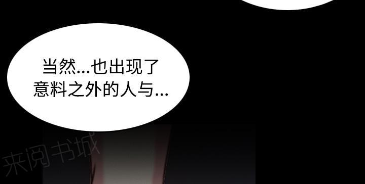 《复仇之岛》漫画最新章节第60话 复仇计划免费下拉式在线观看章节第【4】张图片