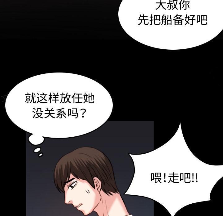 《复仇之岛》漫画最新章节第61话 去海边免费下拉式在线观看章节第【46】张图片