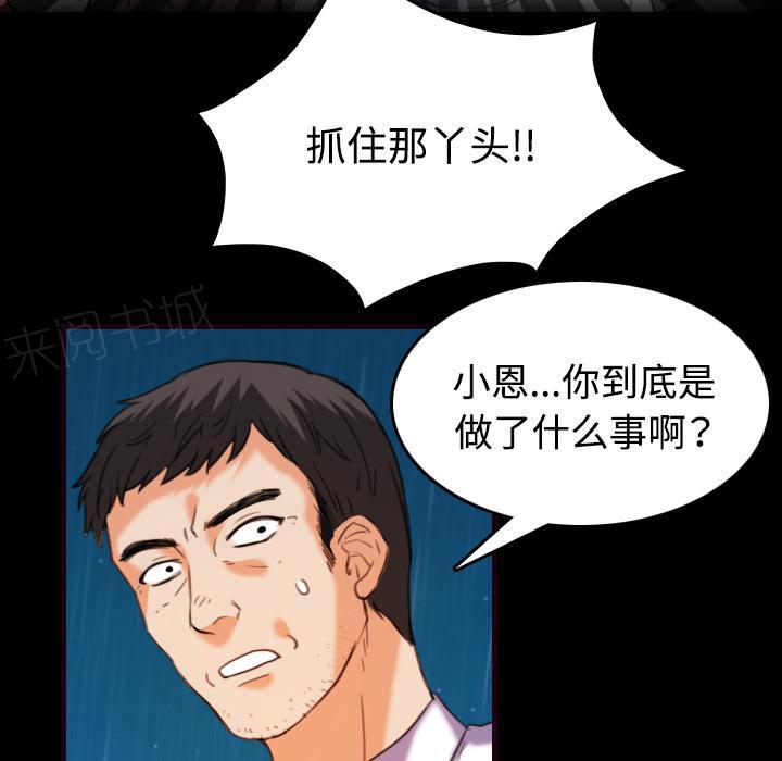 《复仇之岛》漫画最新章节第62话 肮脏的人免费下拉式在线观看章节第【45】张图片