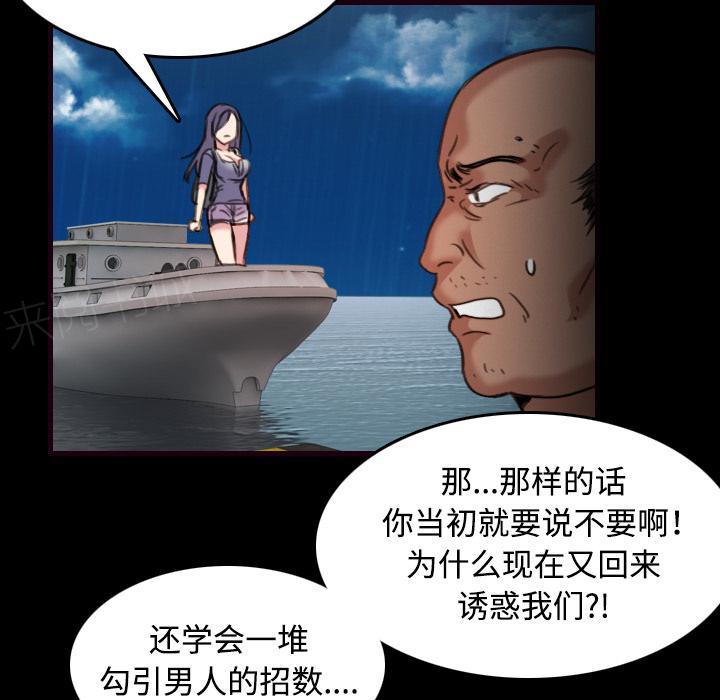 《复仇之岛》漫画最新章节第62话 肮脏的人免费下拉式在线观看章节第【20】张图片