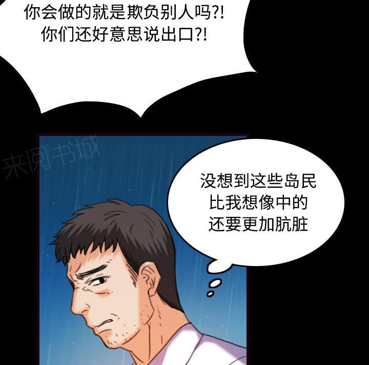 《复仇之岛》漫画最新章节第62话 肮脏的人免费下拉式在线观看章节第【2】张图片