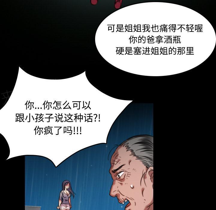 《复仇之岛》漫画最新章节第63话 几年后免费下拉式在线观看章节第【52】张图片