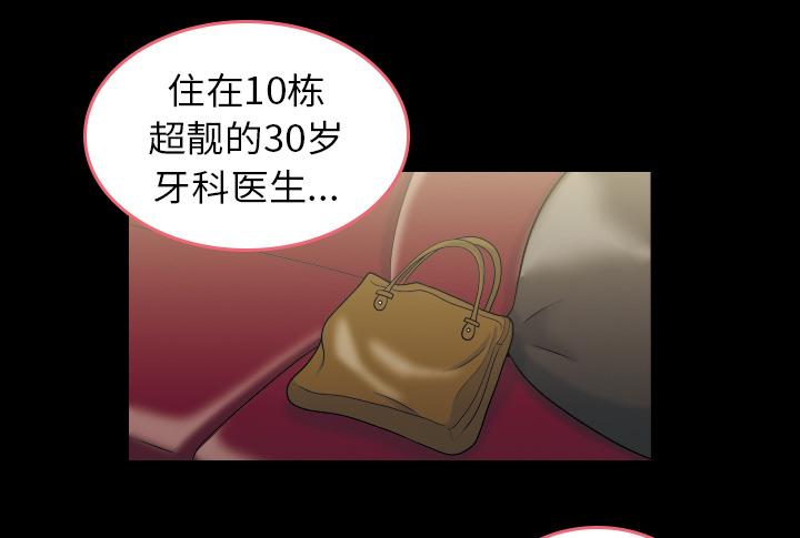 《她的心声》漫画最新章节第1话 超靓的牙科医生免费下拉式在线观看章节第【2】张图片