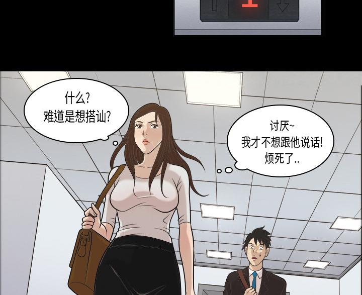 《她的心声》漫画最新章节第4话 人生赢家免费下拉式在线观看章节第【16】张图片