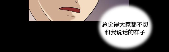 《她的心声》漫画最新章节第4话 人生赢家免费下拉式在线观看章节第【13】张图片