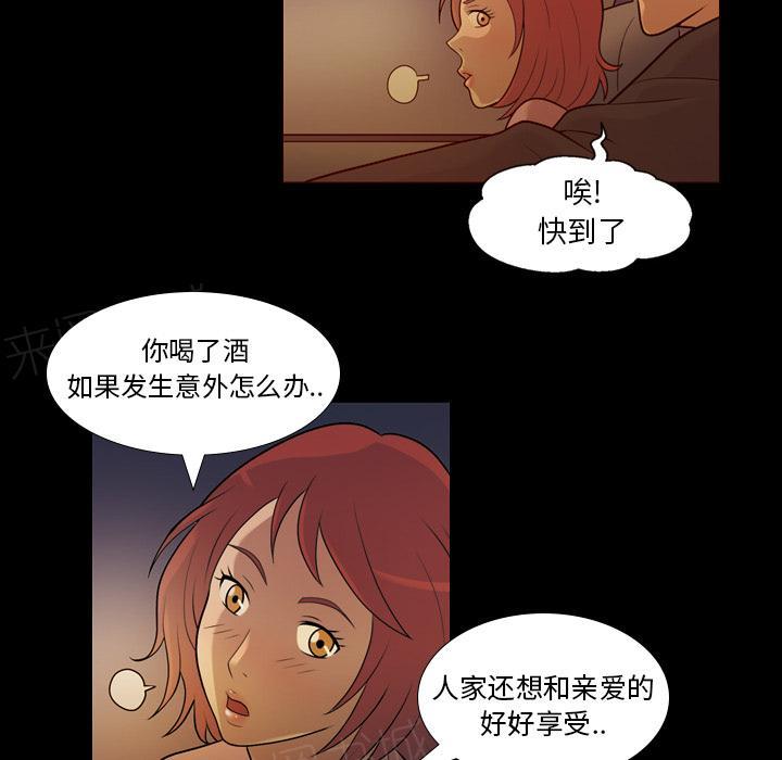 《她的心声》漫画最新章节第9话 酗酒免费下拉式在线观看章节第【22】张图片