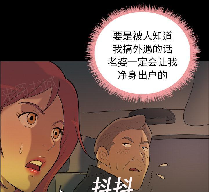 《她的心声》漫画最新章节第10话 车祸免费下拉式在线观看章节第【9】张图片