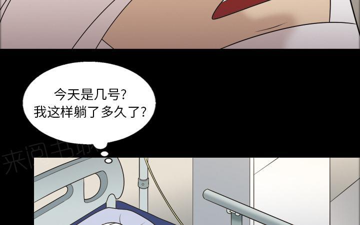 《她的心声》漫画最新章节第14话 苏醒免费下拉式在线观看章节第【17】张图片