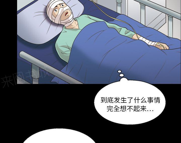 《她的心声》漫画最新章节第14话 苏醒免费下拉式在线观看章节第【16】张图片