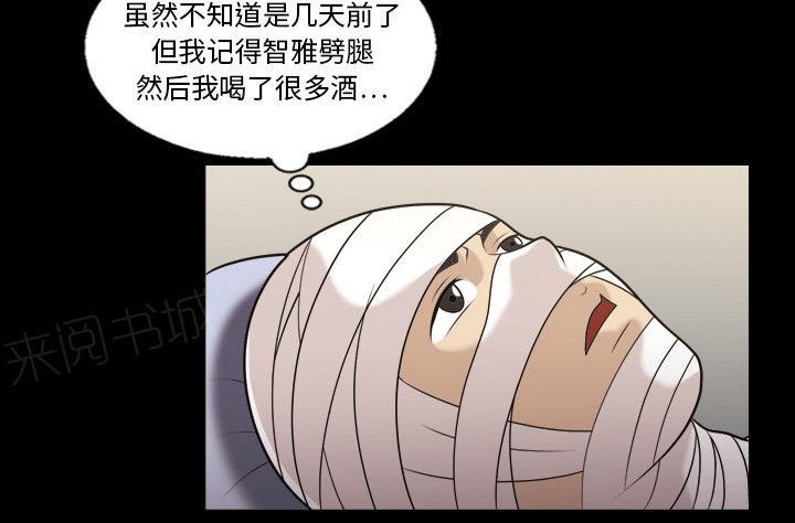 《她的心声》漫画最新章节第14话 苏醒免费下拉式在线观看章节第【15】张图片