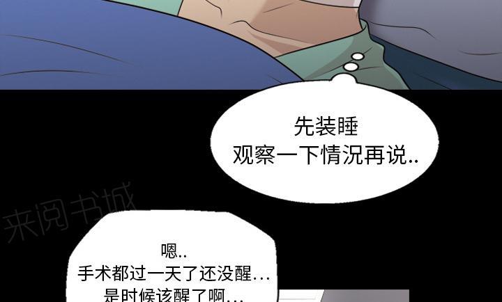 《她的心声》漫画最新章节第14话 苏醒免费下拉式在线观看章节第【13】张图片