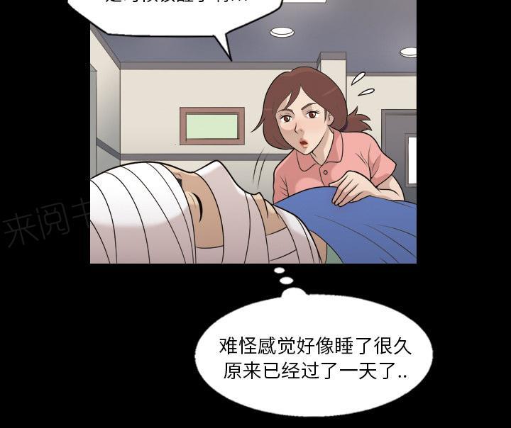 《她的心声》漫画最新章节第14话 苏醒免费下拉式在线观看章节第【12】张图片