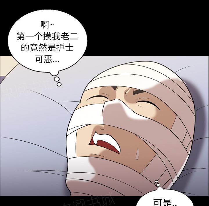 《她的心声》漫画最新章节第14话 苏醒免费下拉式在线观看章节第【8】张图片