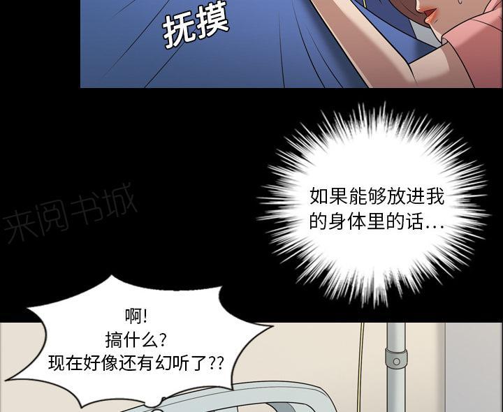 《她的心声》漫画最新章节第14话 苏醒免费下拉式在线观看章节第【2】张图片