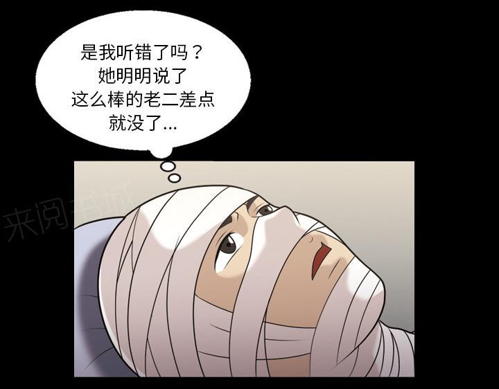 《她的心声》漫画最新章节第16话 幻听免费下拉式在线观看章节第【15】张图片