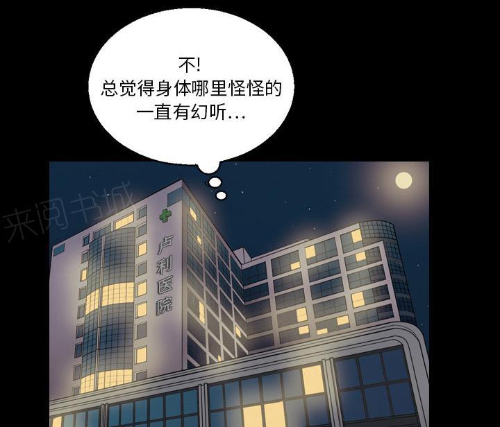 《她的心声》漫画最新章节第16话 幻听免费下拉式在线观看章节第【3】张图片