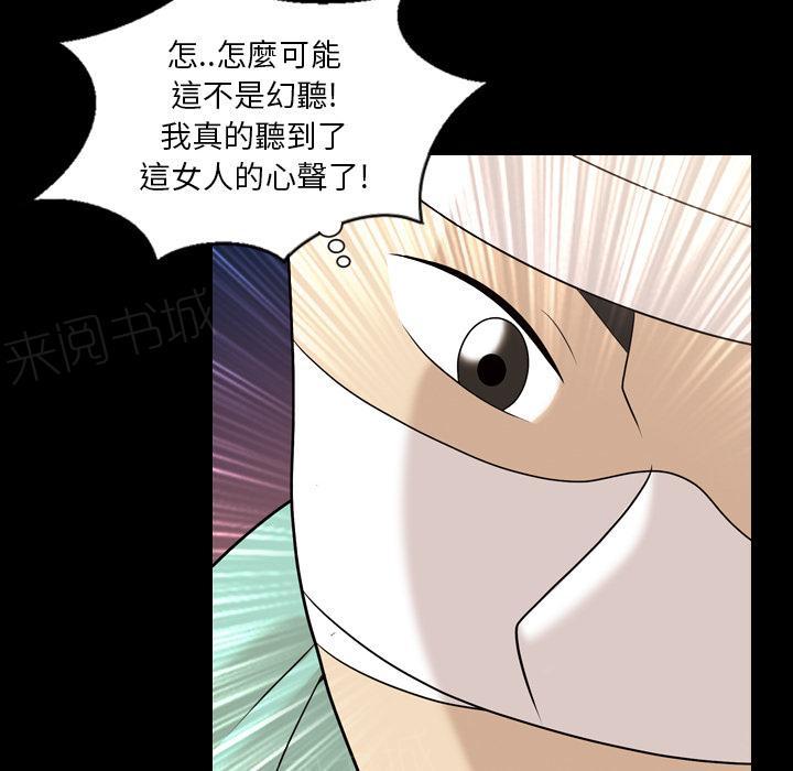 《她的心声》漫画最新章节第20话 再来一次免费下拉式在线观看章节第【46】张图片