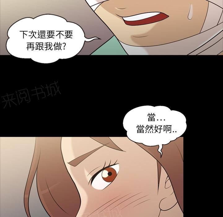 《她的心声》漫画最新章节第20话 再来一次免费下拉式在线观看章节第【4】张图片