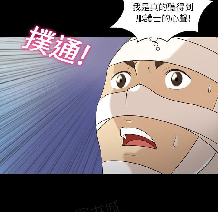 《她的心声》漫画最新章节第20话 再来一次免费下拉式在线观看章节第【2】张图片