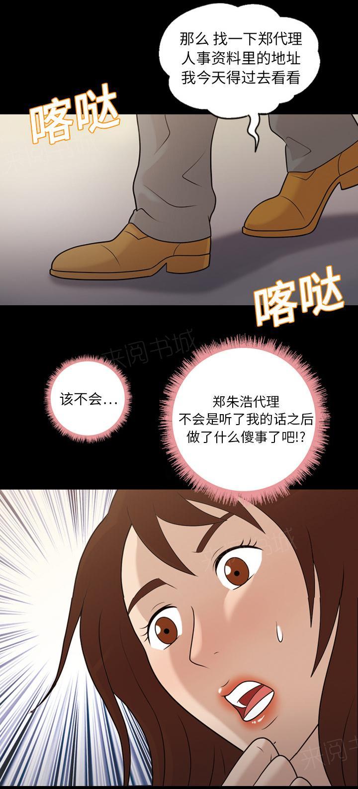 《她的心声》漫画最新章节第22话 是我撞的你免费下拉式在线观看章节第【9】张图片