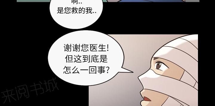 《她的心声》漫画最新章节第22话 是我撞的你免费下拉式在线观看章节第【6】张图片