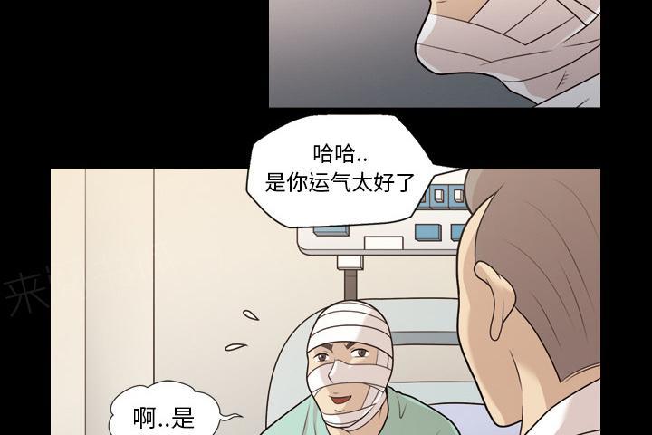 《她的心声》漫画最新章节第22话 是我撞的你免费下拉式在线观看章节第【5】张图片