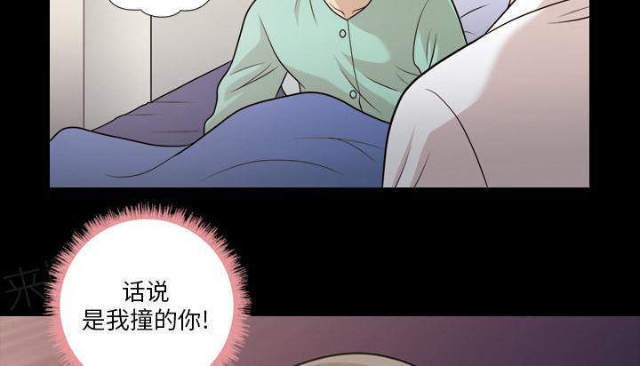 《她的心声》漫画最新章节第22话 是我撞的你免费下拉式在线观看章节第【4】张图片